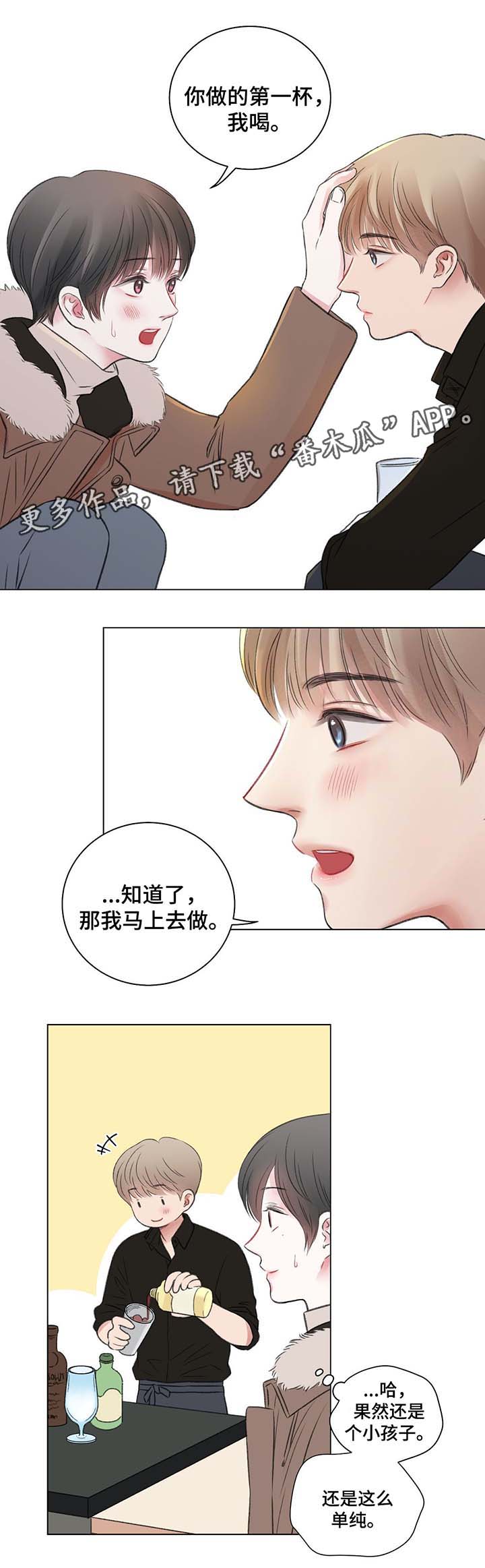 接纳刑满释放人员就业有税收优惠么吗漫画,第36章：第一次调的鸡尾酒1图