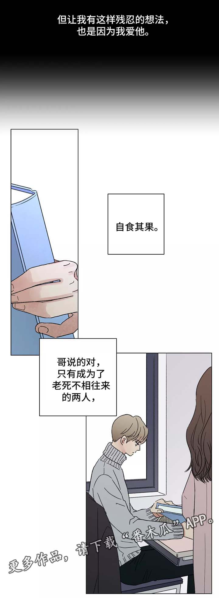 重生细胞接纳变异有什么用漫画,第52章：自食其果2图