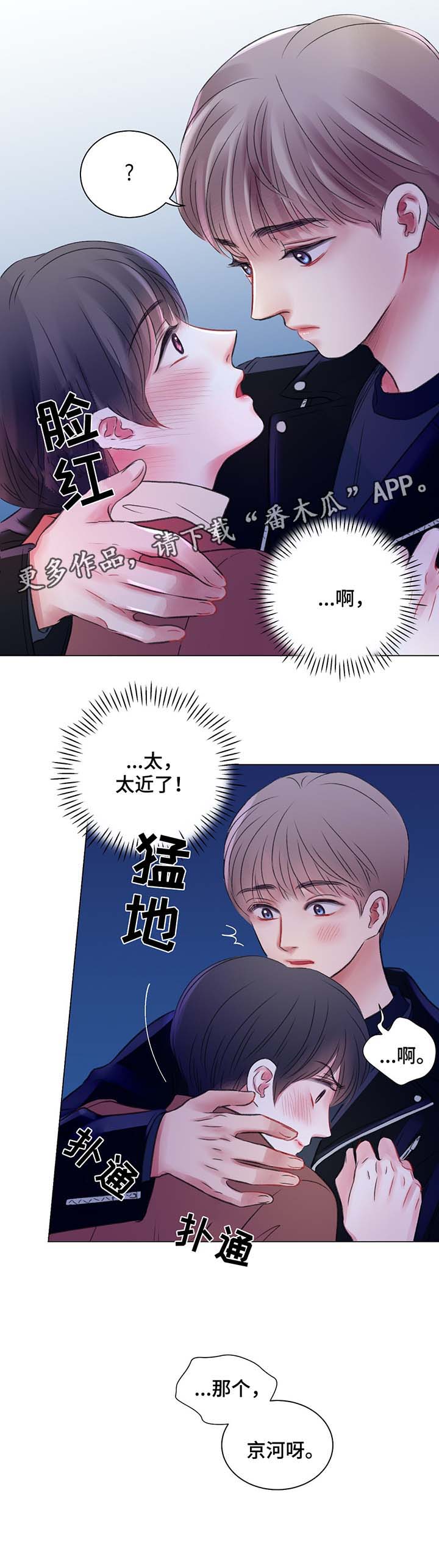 接纳自己漫画,第41章：再也忍不了了2图