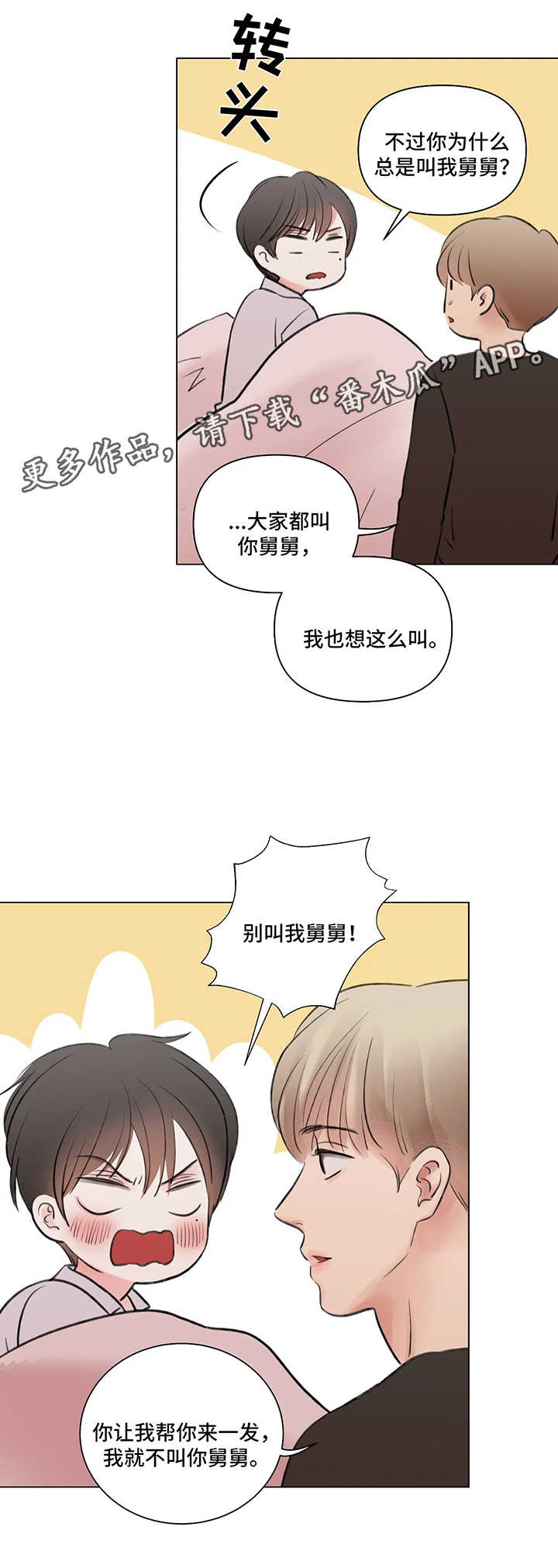 接纳型人格漫画,第64章：番外：某个春日2（2）1图