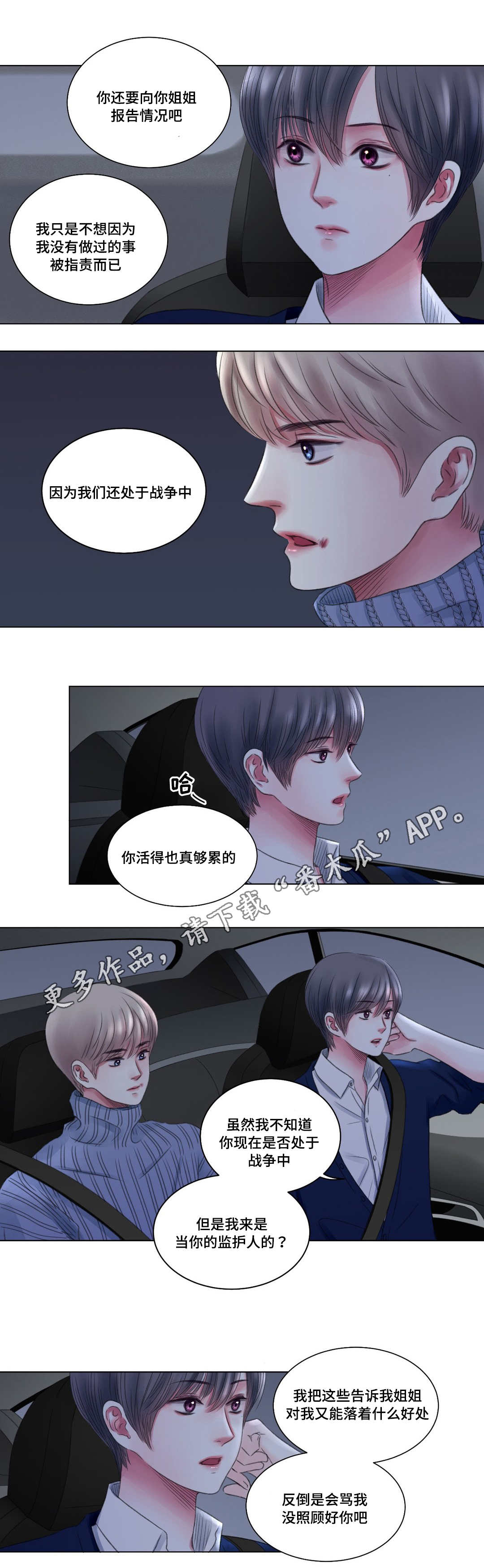 接纳不完美的自己漫画,第8章：酒醉1图