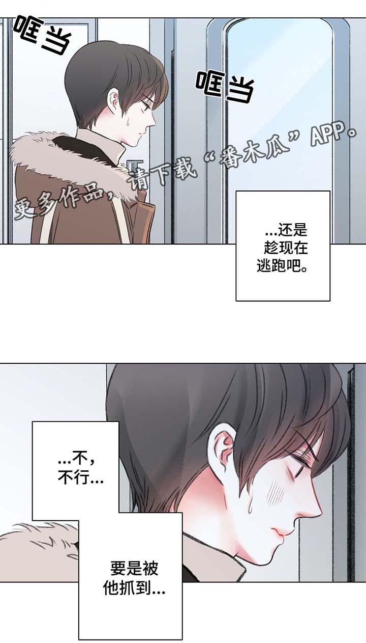 接纳人漫画,第35章：心绪混乱1图