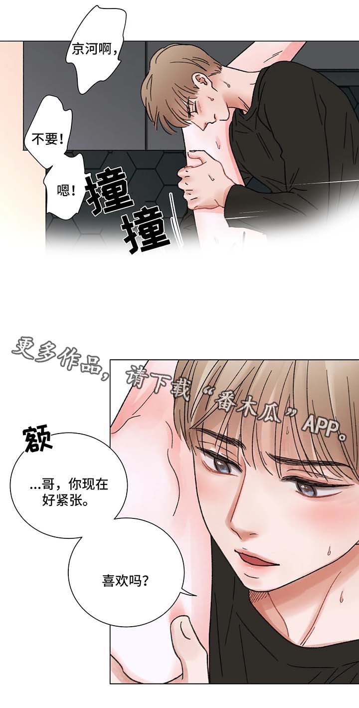 接纳自己才是一种真正的开始漫画,第60章：互相爱着对方（完结）2图