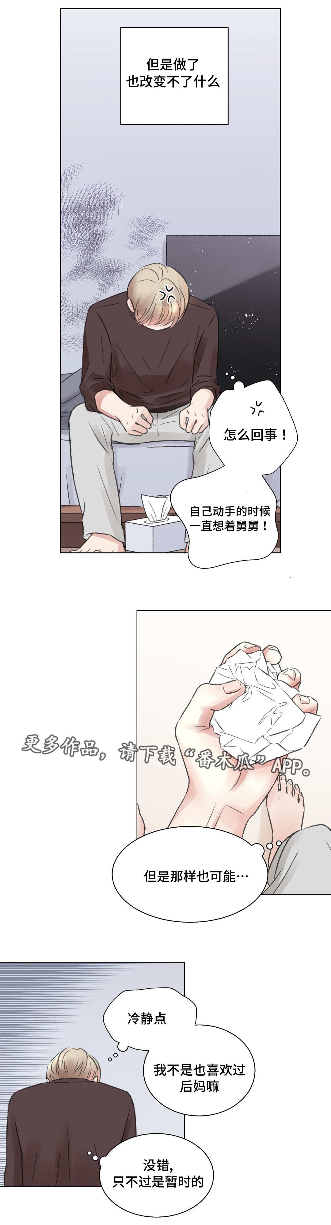 接纳不完美的自己漫画,第20章：电影1图