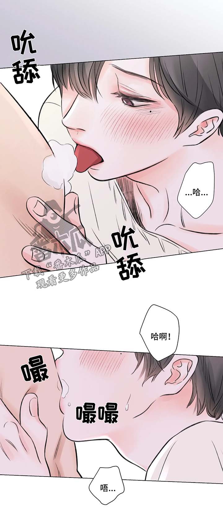 接纳不完美的自己漫画,第76章：番外：某个秋日2（2）2图