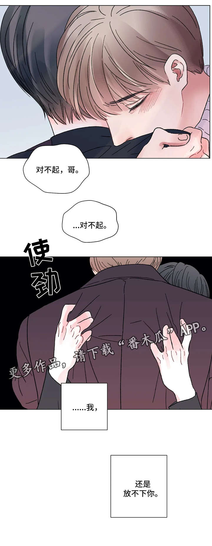 旌德接纳150名密接者漫画,第55章：我爱你2图