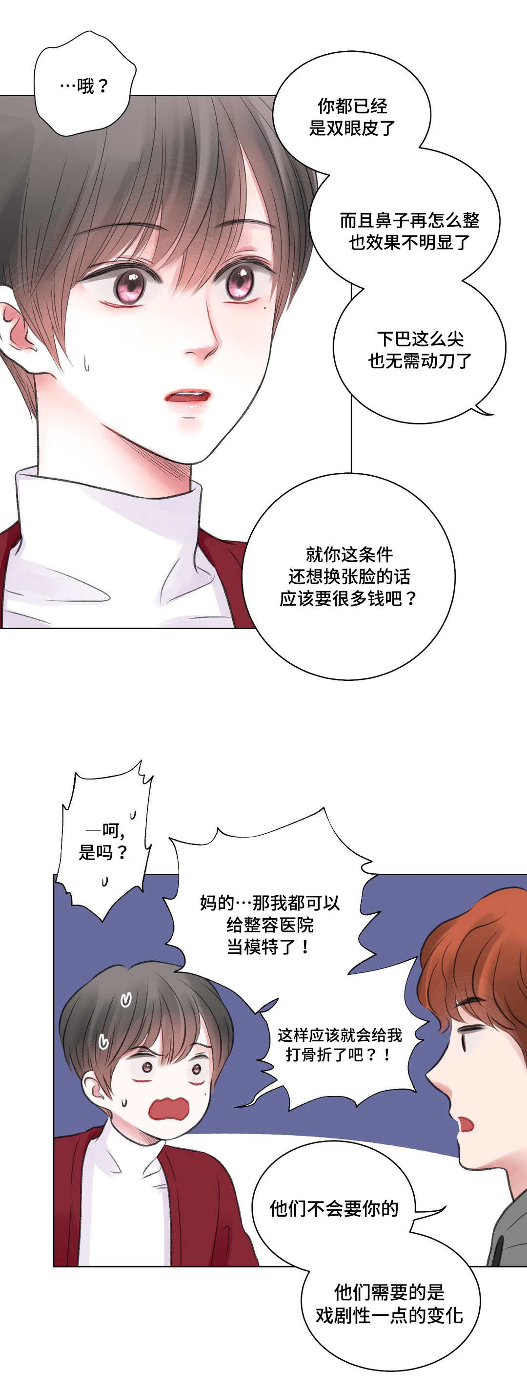 接纳自己最有效的办法漫画,第27章：苦恼1图