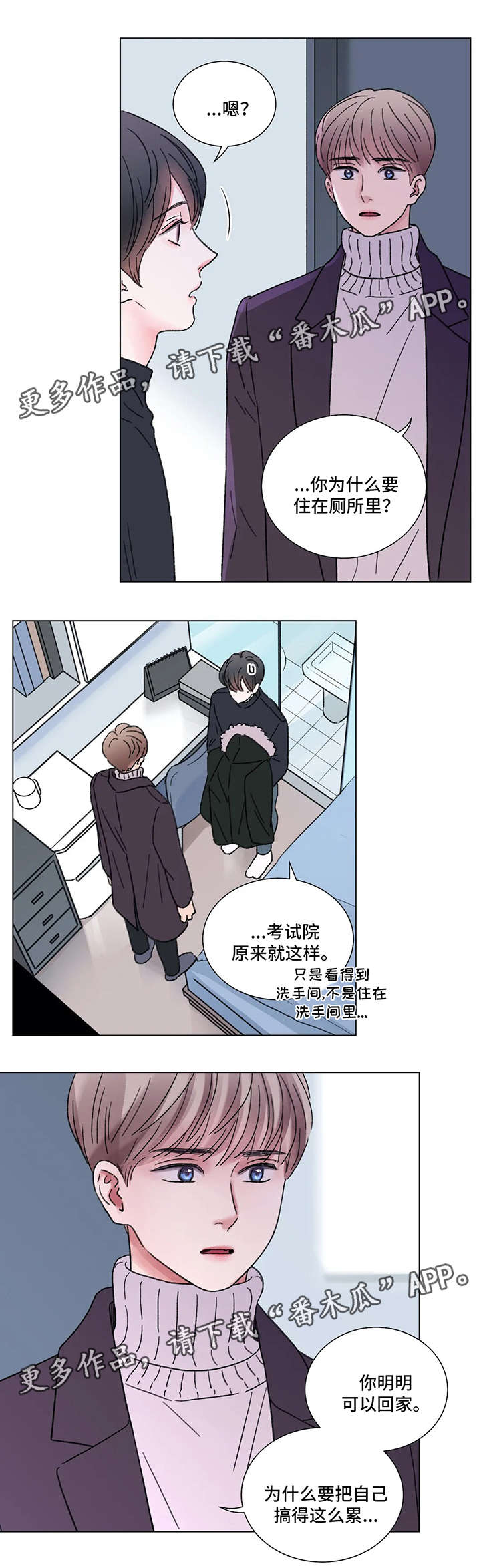 接纳承诺疗法的核心原则是漫画,第54章：你瘦了1图