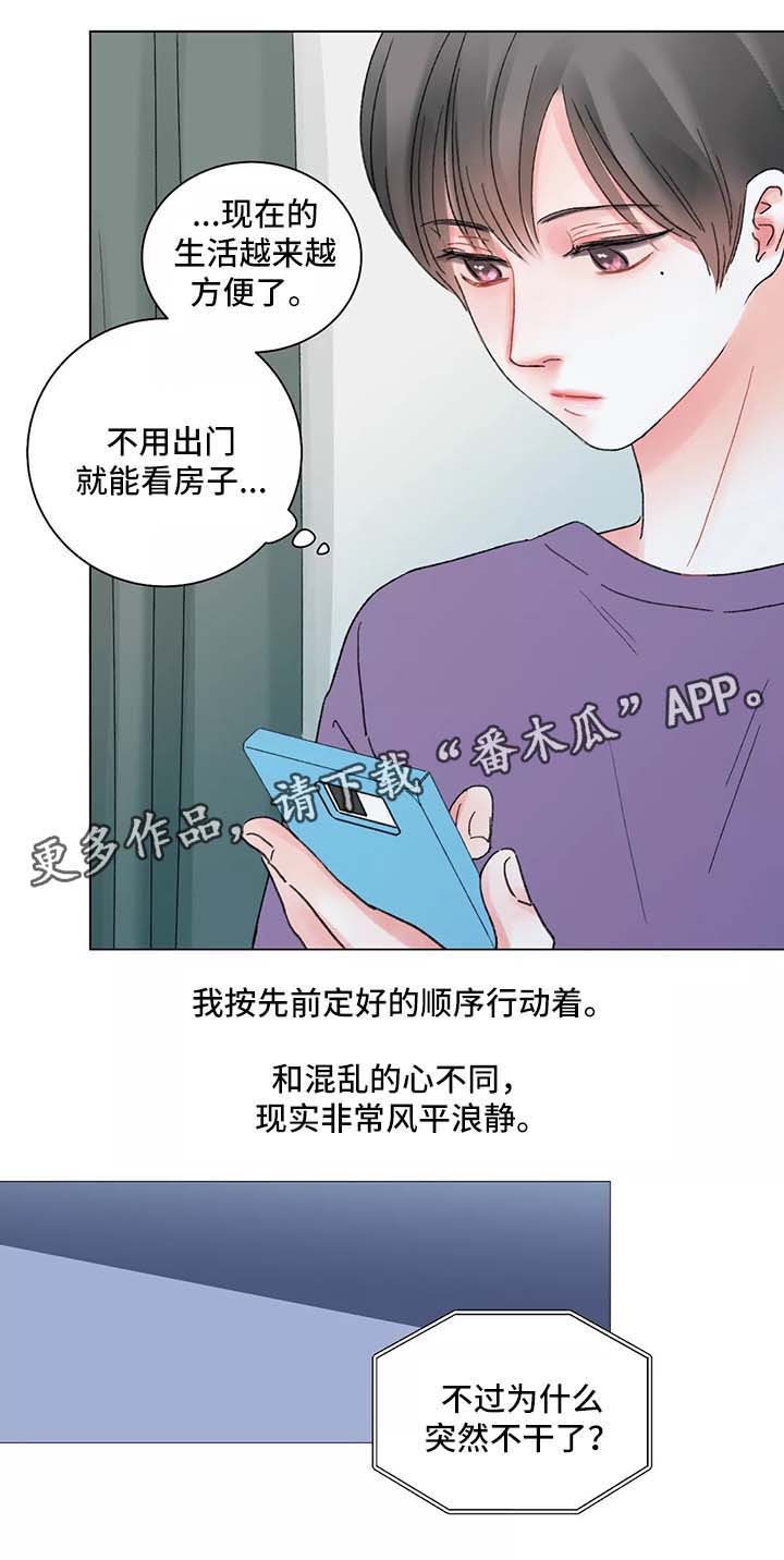 接纳者和组织者的区别漫画,第45章：手表2图