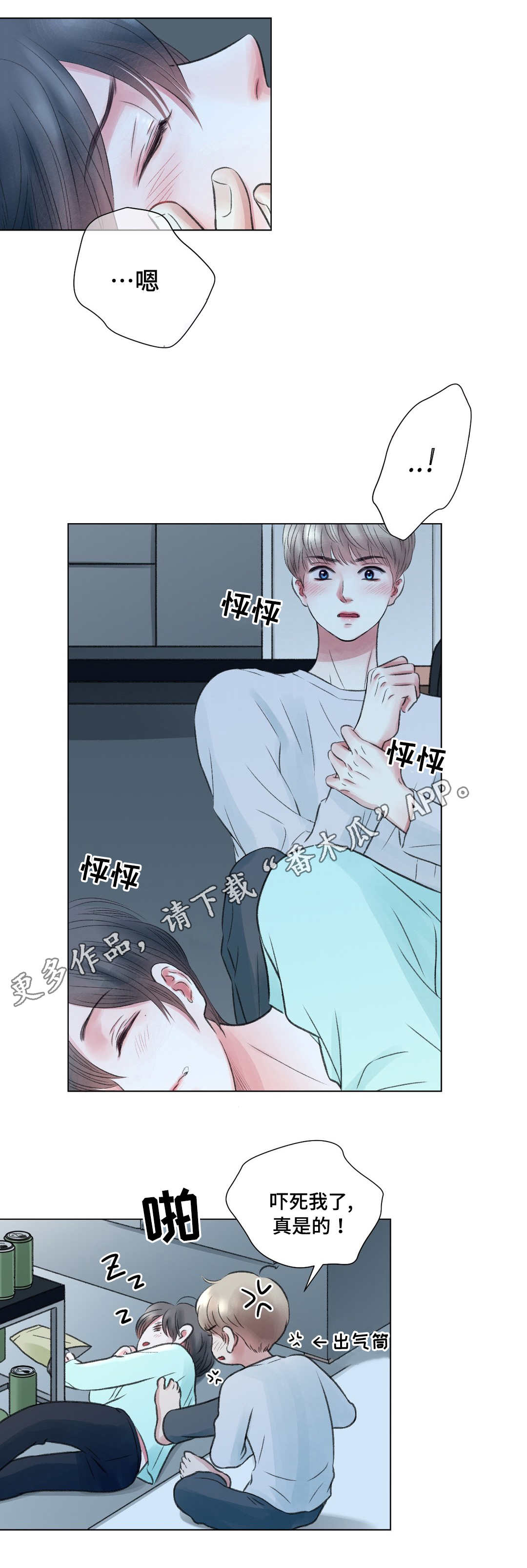 阳光接纳者漫画,第19章：奇怪1图