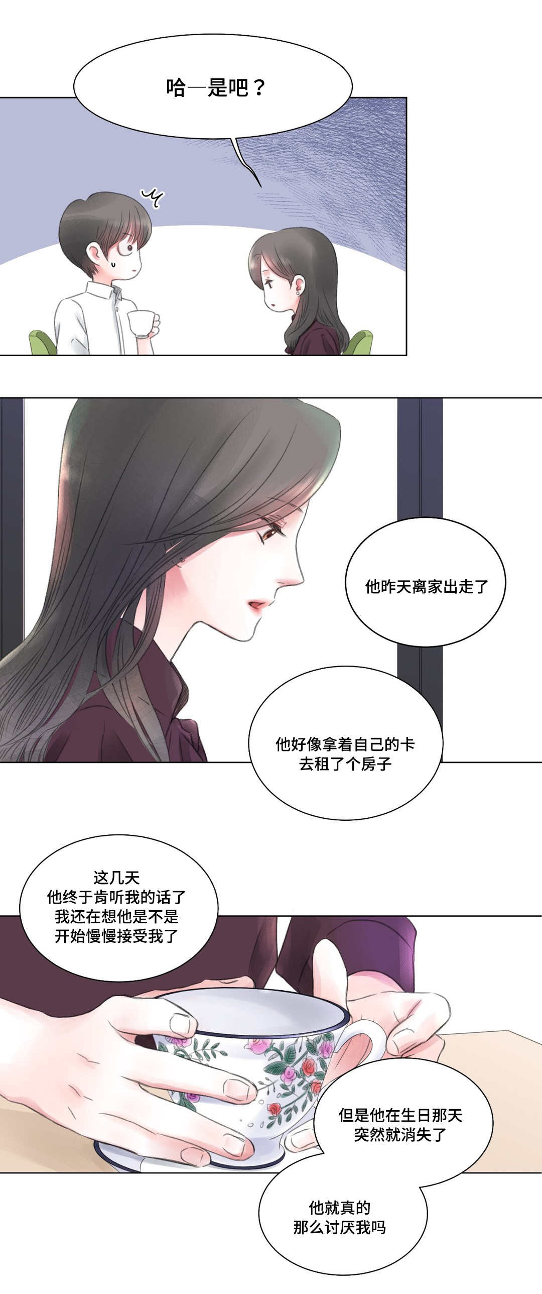 接纳孩子稚手摘星辰漫画,第2章：少爷1图