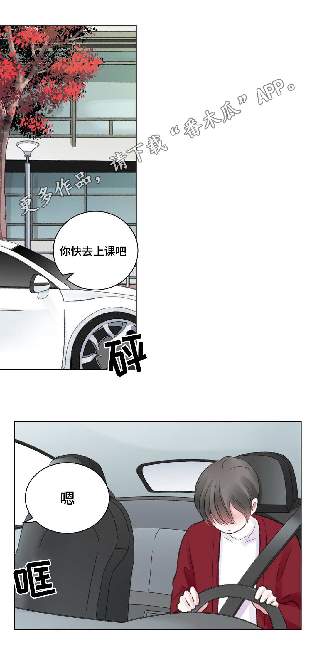 早期接纳者漫画,第27章：苦恼1图