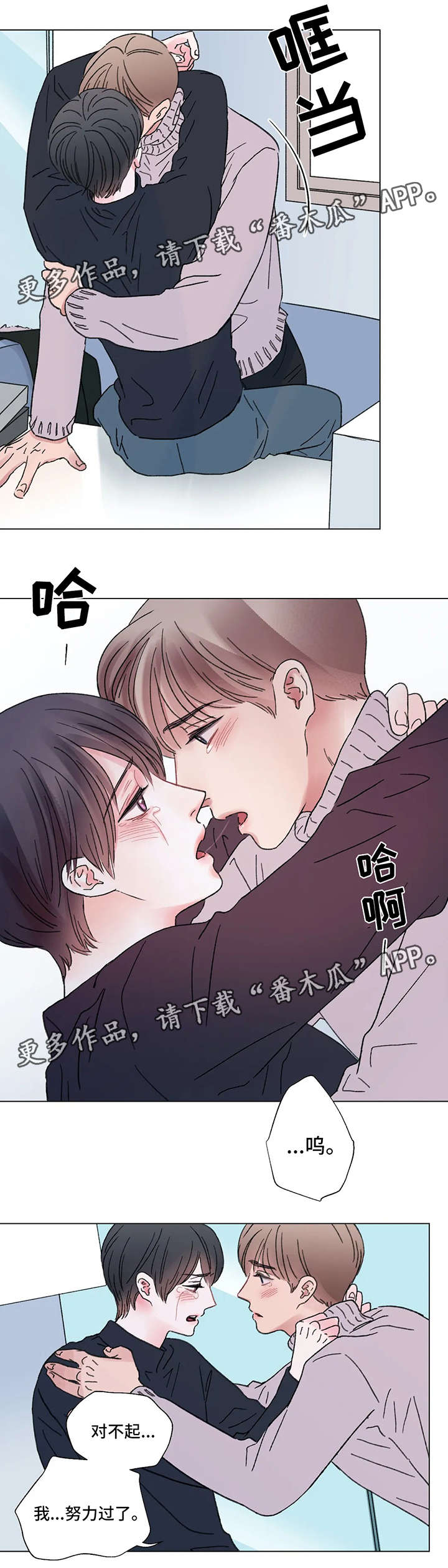 接纳一切念头和情绪漫画,第55章：我爱你2图