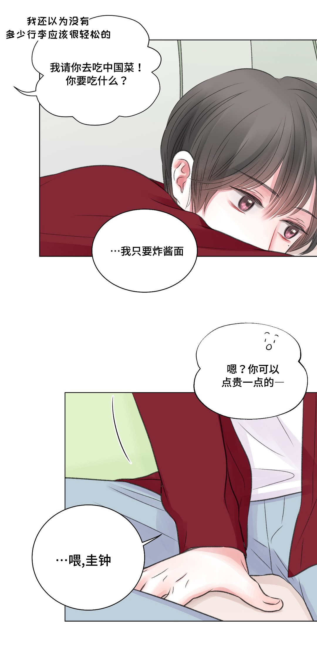 接纳的意义漫画,第27章：苦恼1图