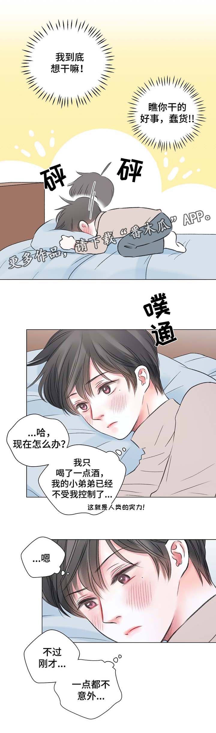 接纳型人格漫画,第38章：和我一起去游乐场1图