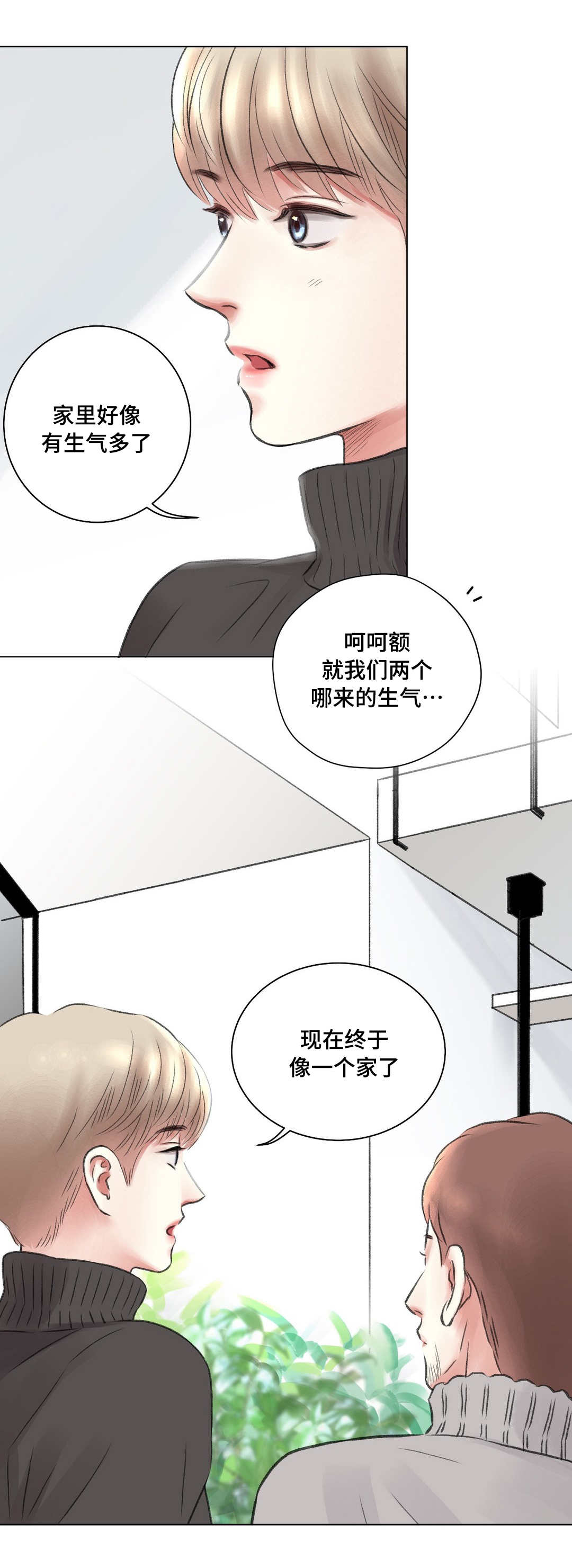 接纳不完美的自己图片漫画,第15章：祝福2图