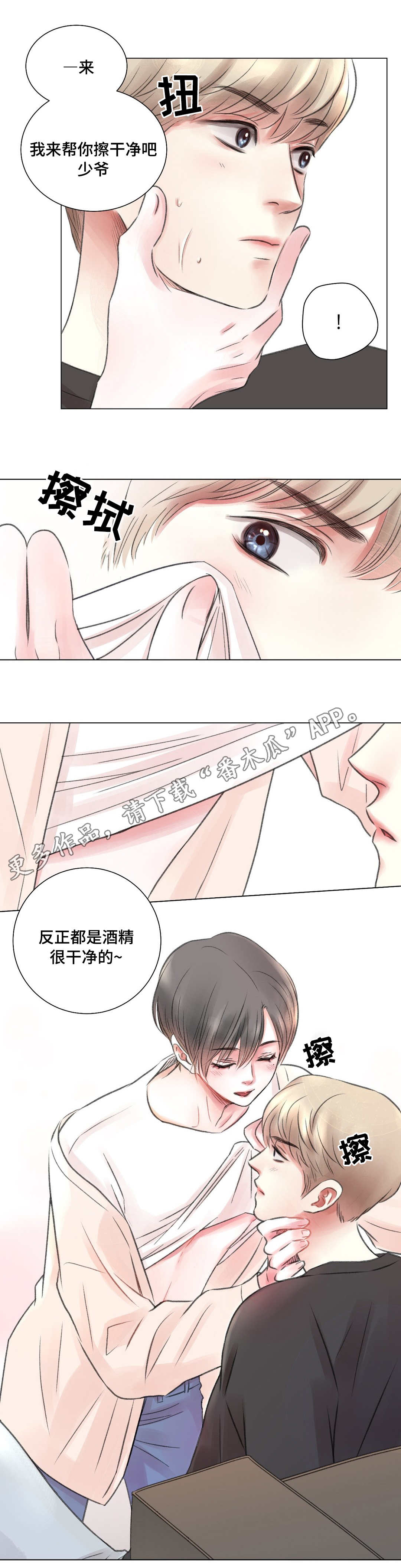 接纳未成年人进入网吧案件漫画,第9章：原因2图