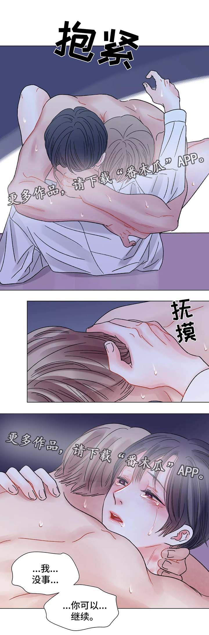 接纳并守护每个孩子的成长漫画,第51章：对不起1图