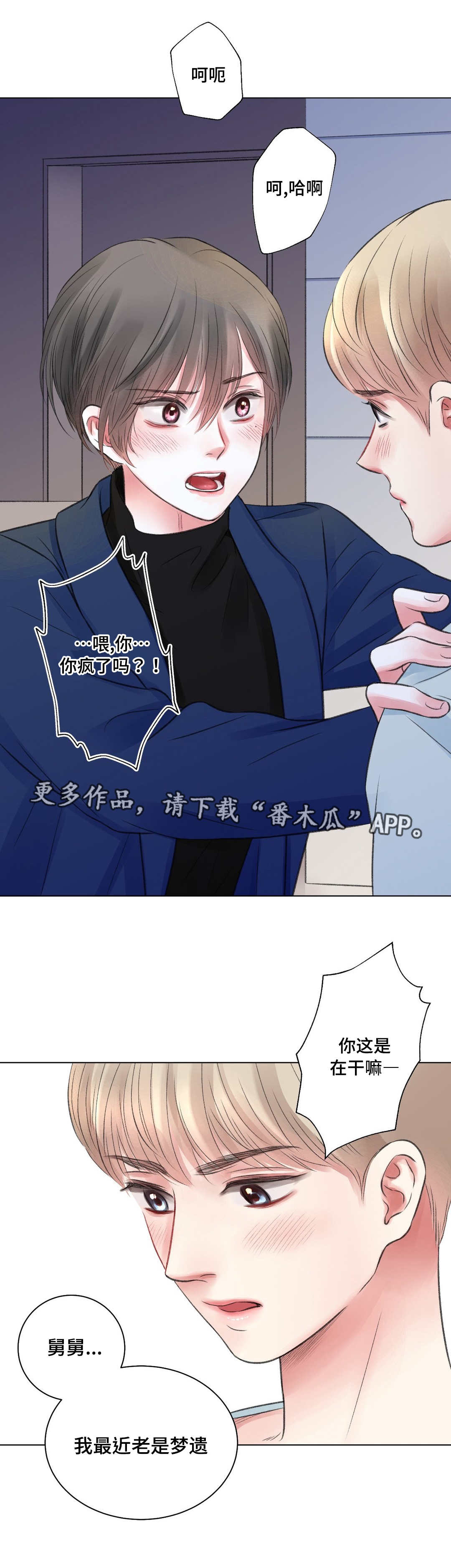 接纳歌曲漫画,第25章：谈心2图