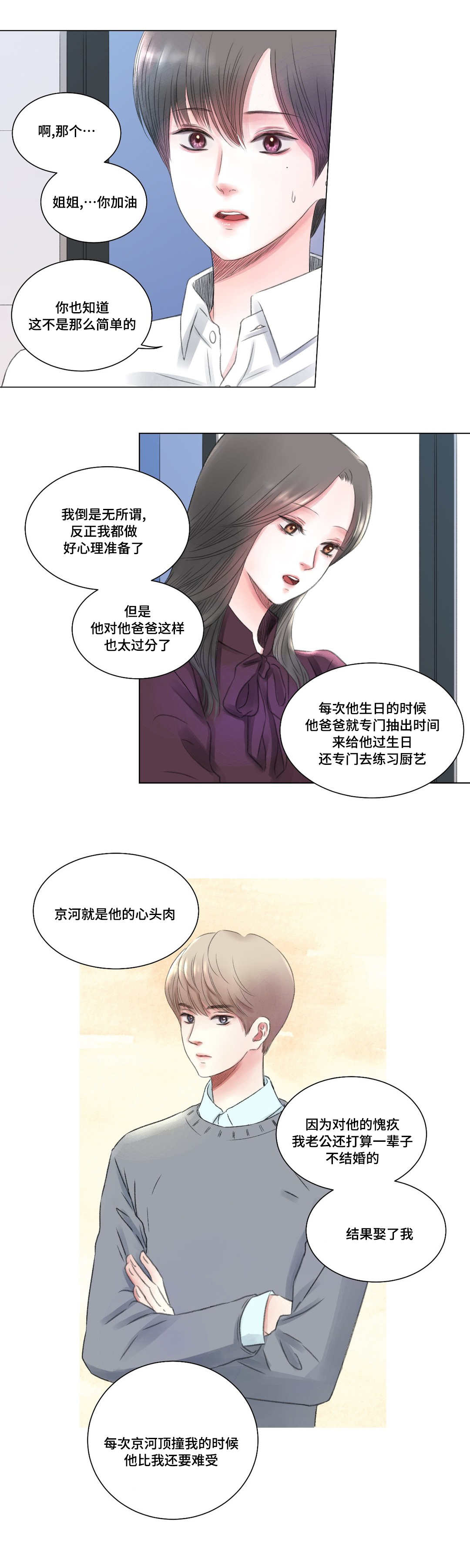 接纳情绪漫画,第3章：保姆1图