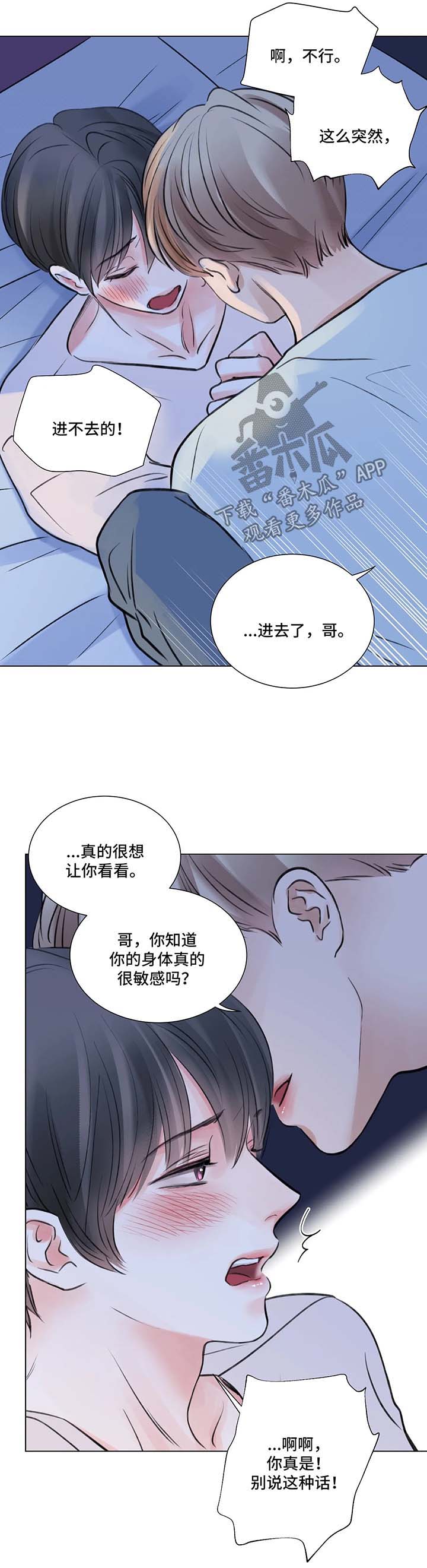 接纳的形容词漫画,第72章：番外：某个秋日1（1）2图