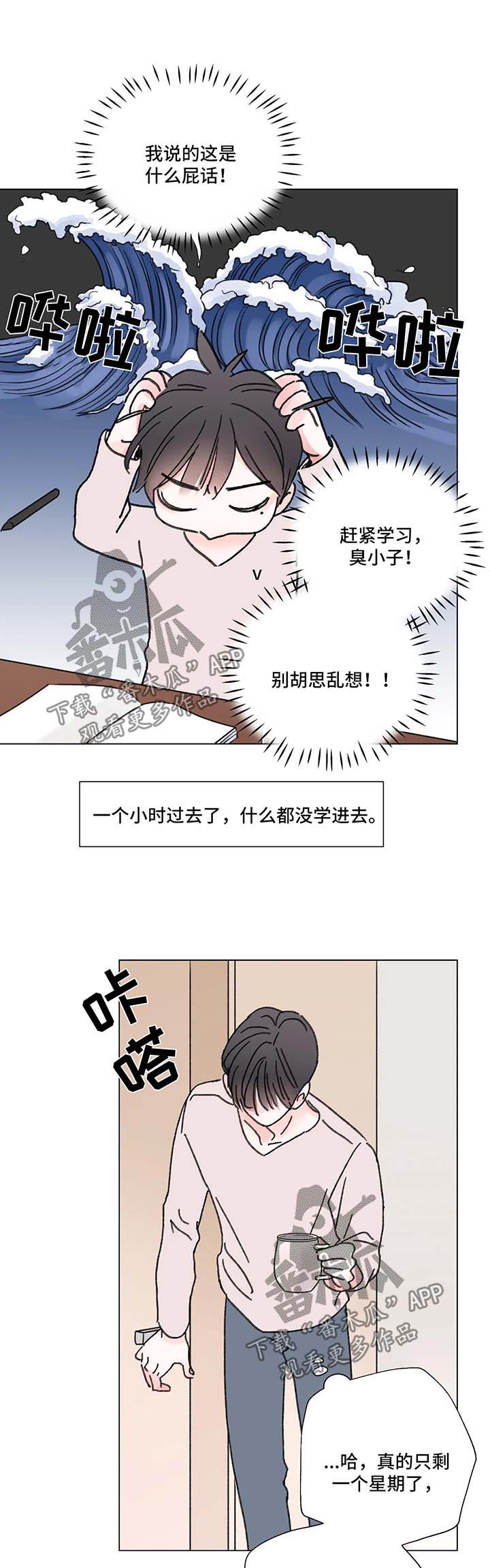 接纳自己的焦虑和害怕漫画,第73章：番外：某个秋日1（2）1图