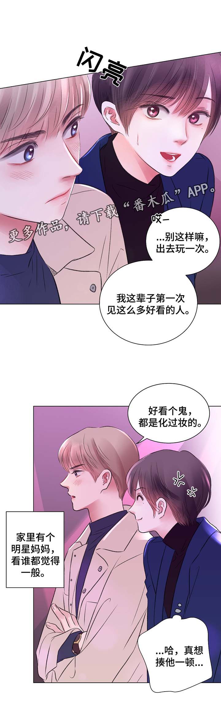 接纳自己才是一种真正的开始漫画,第29章：酒吧之行2图