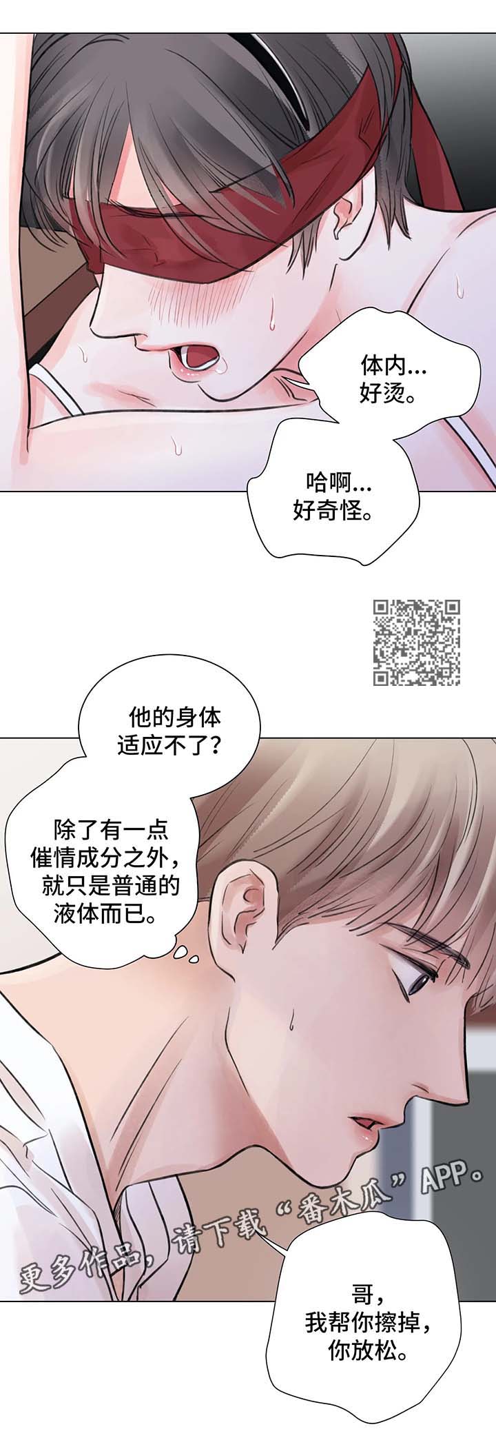 接纳者漫画,第69章：番外：某个夏日2（1）2图