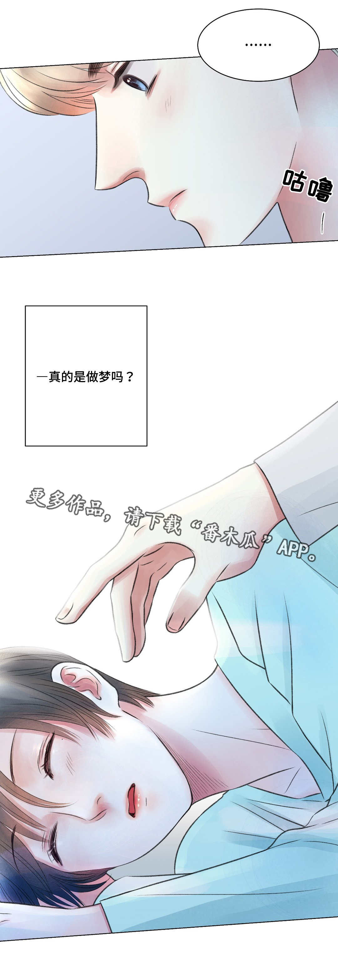 接纳自己最有效的办法漫画,第18章：做梦2图