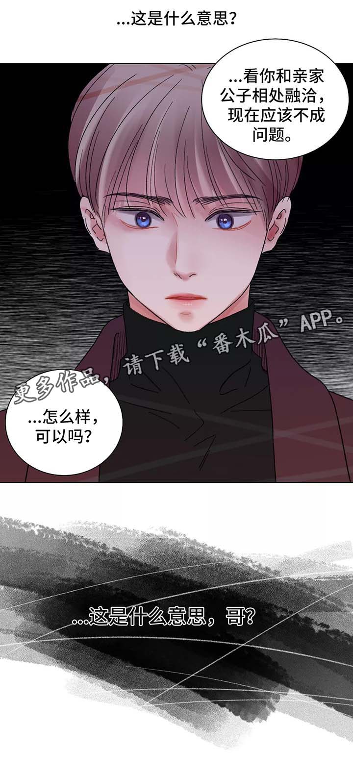 接纳的意义漫画,第47章：这是什么意思2图