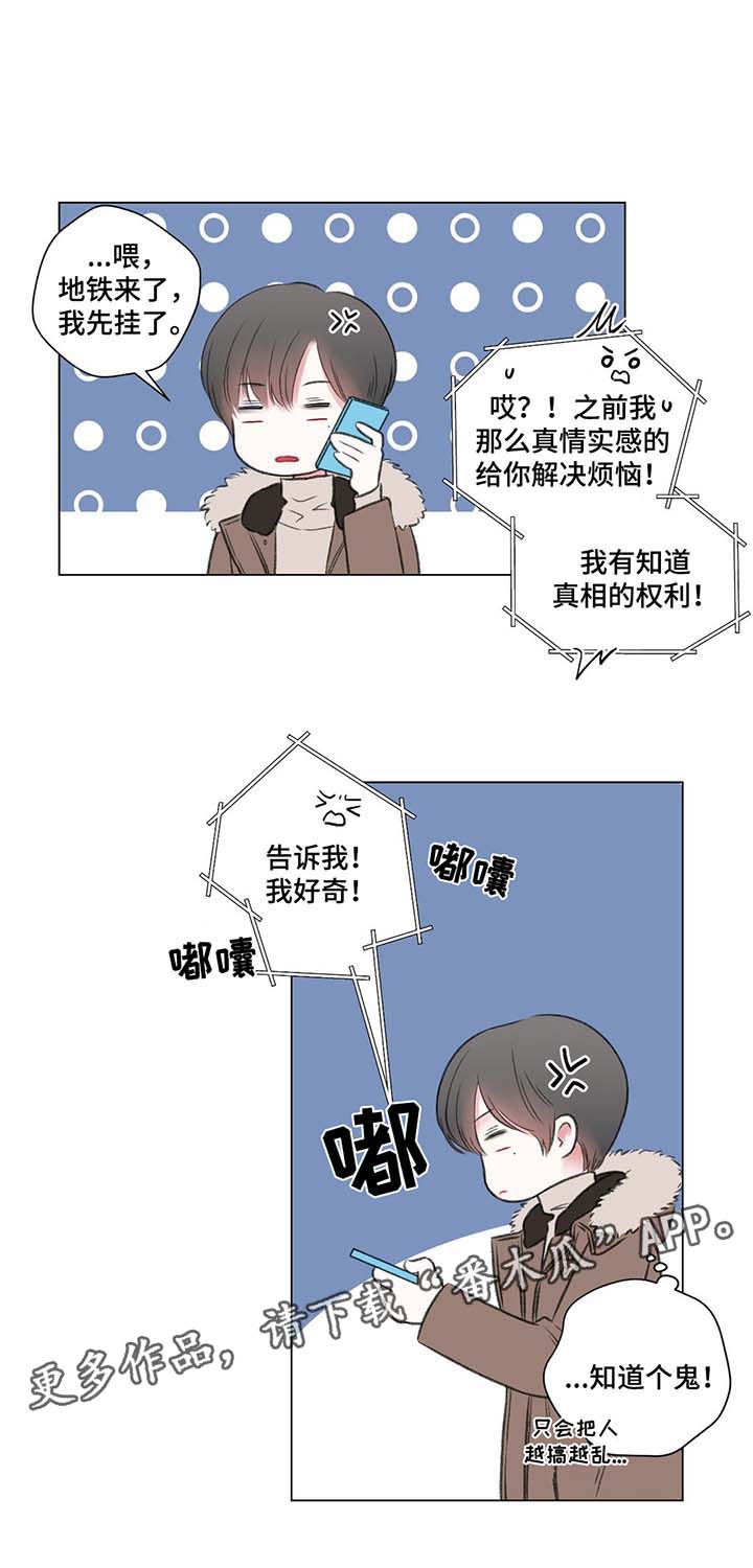 接纳人漫画,第35章：心绪混乱1图