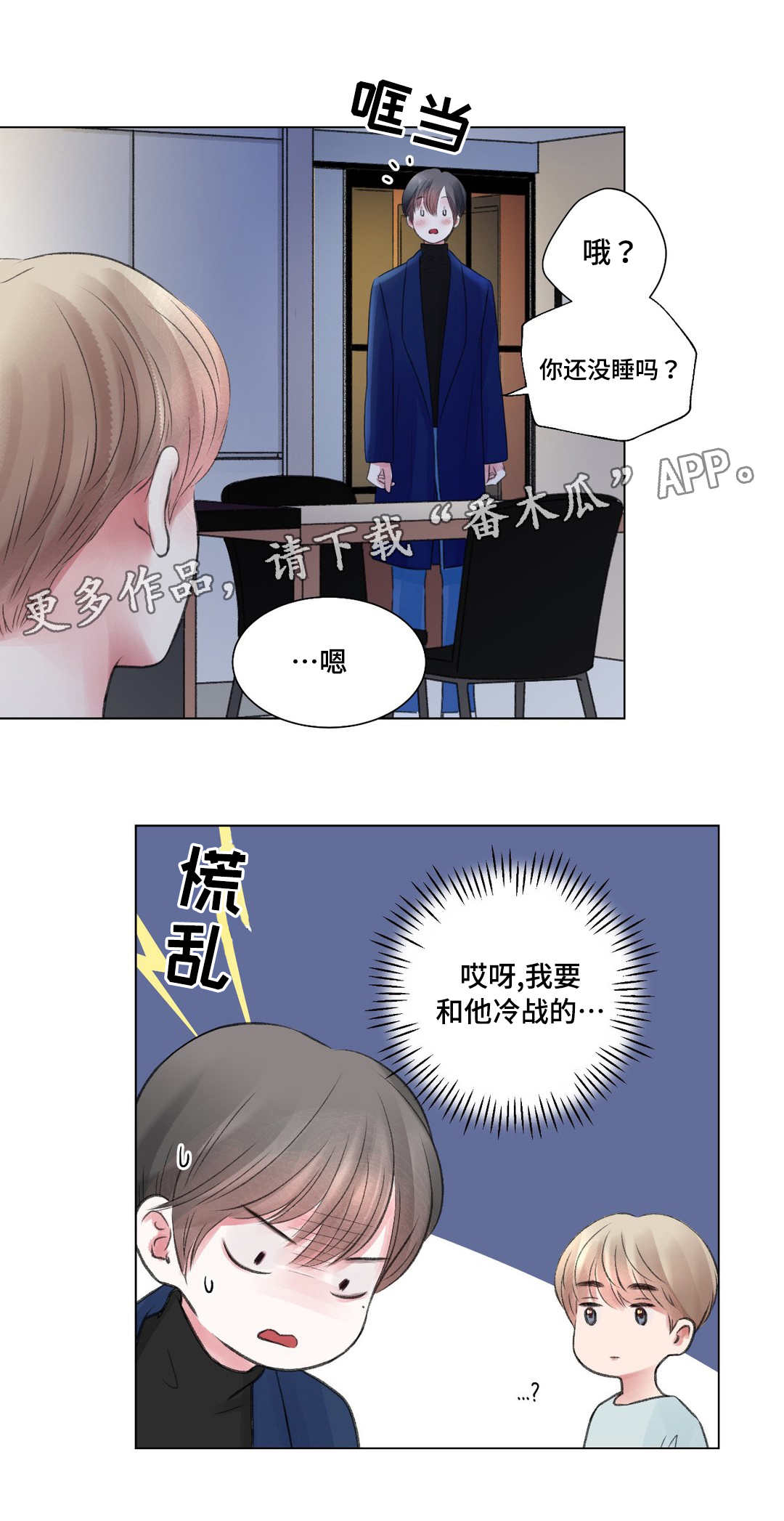 接纳的力量漫画,第24章：冷战2图