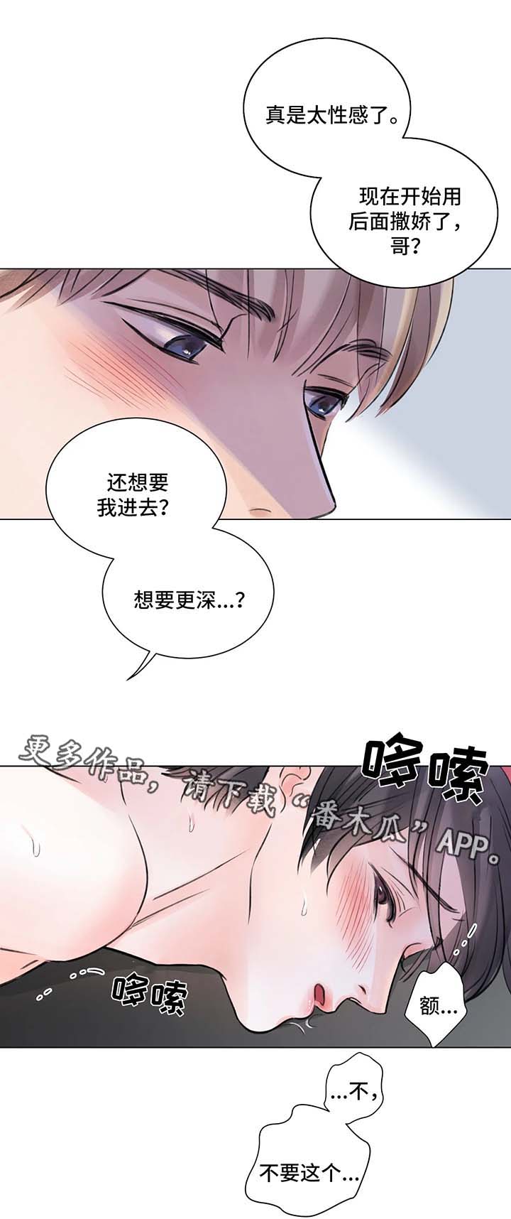 接纳者才能海纳百川漫画,第70章：番外：某个夏日2（2）2图