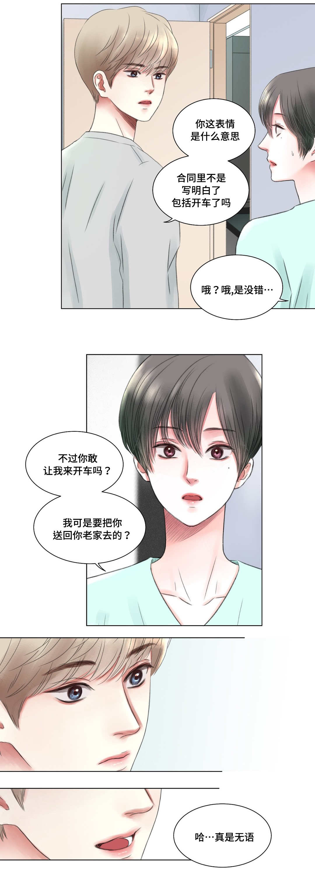 接纳自己最有效的办法漫画,第5章：办法1图