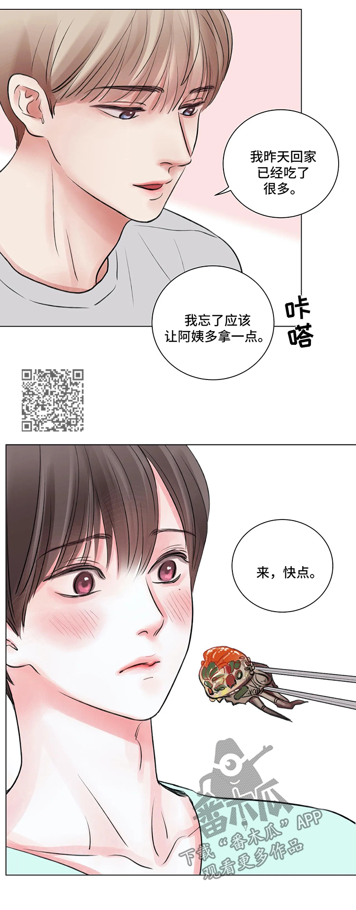 接纳孩子的情绪漫画,第61章：番外：某个春日1（1）1图