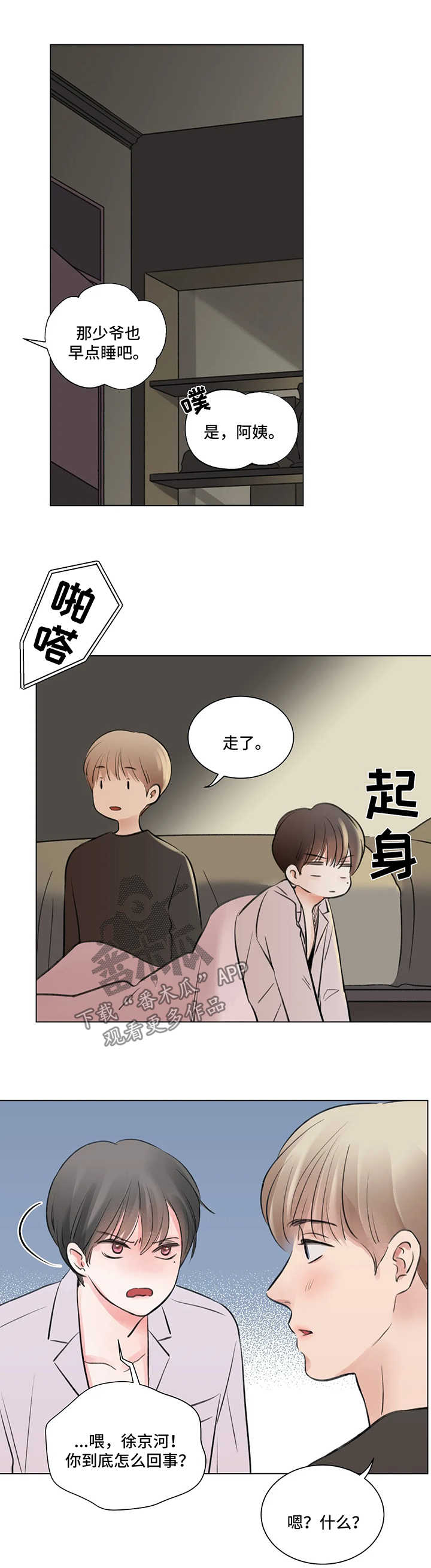 接纳平凡漫画,第64章：番外：某个春日2（2）2图