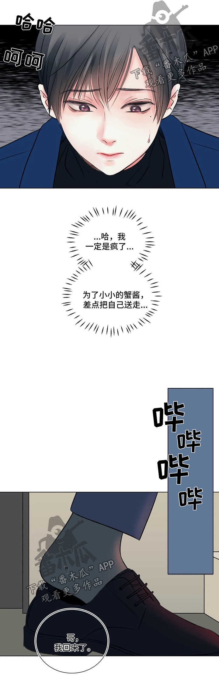 接纳歌曲漫画,第62章：番外：某个春日1（2）1图