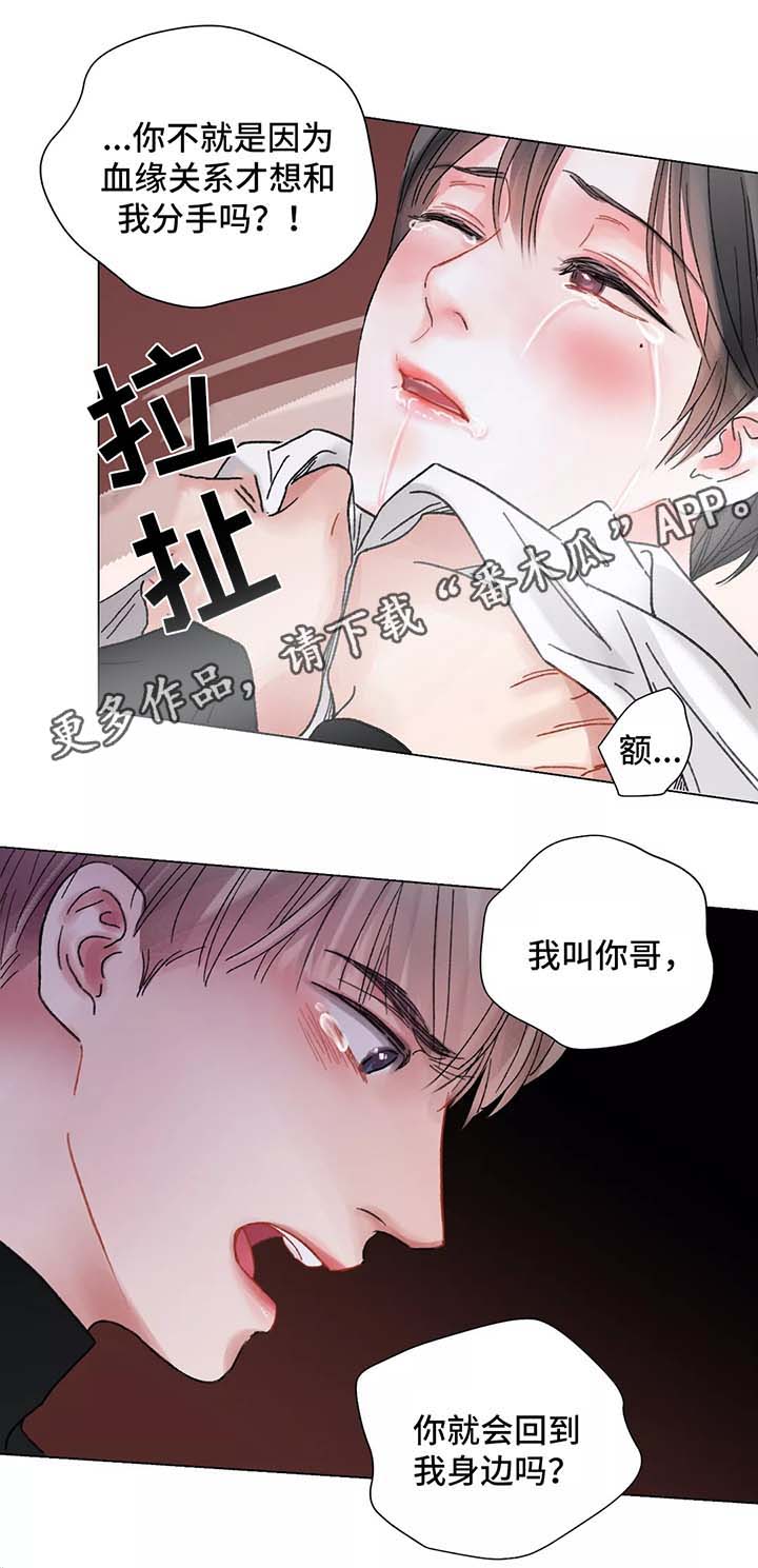 接纳真实的自己漫画,第50章：清醒1图