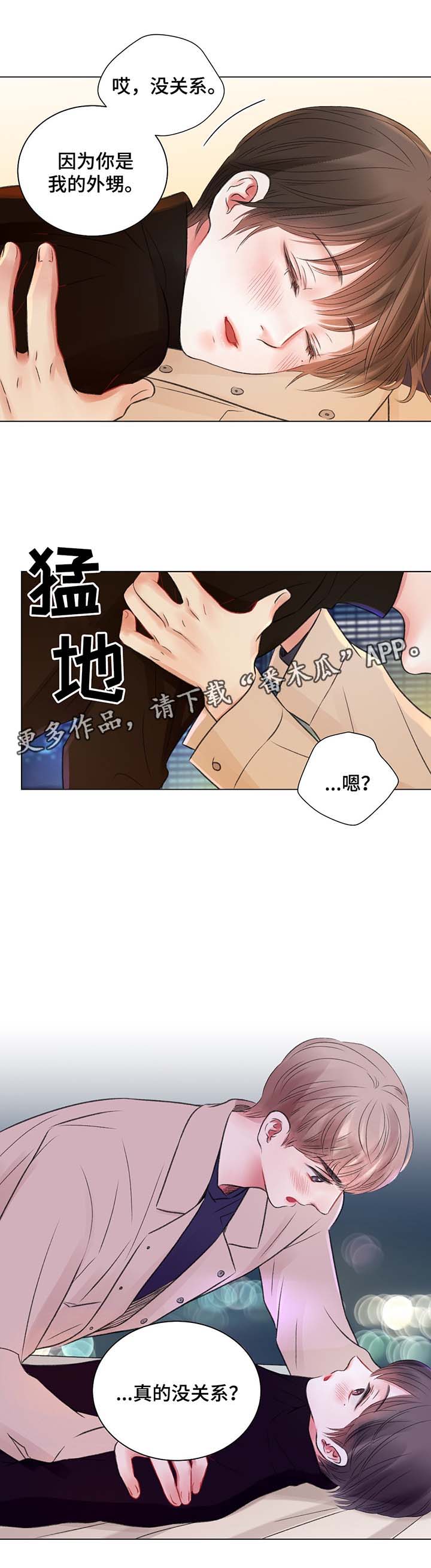 接纳自己的焦虑和害怕漫画,第32章：喝醉酒2图