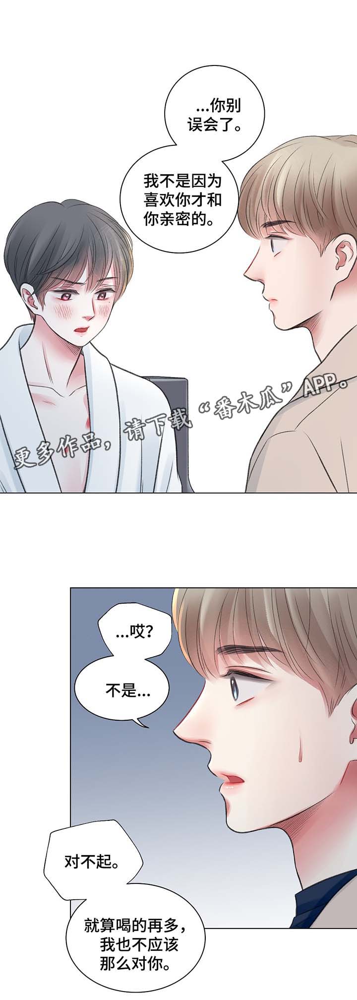 接纳自己最有效的办法漫画,第34章：别想逃跑2图