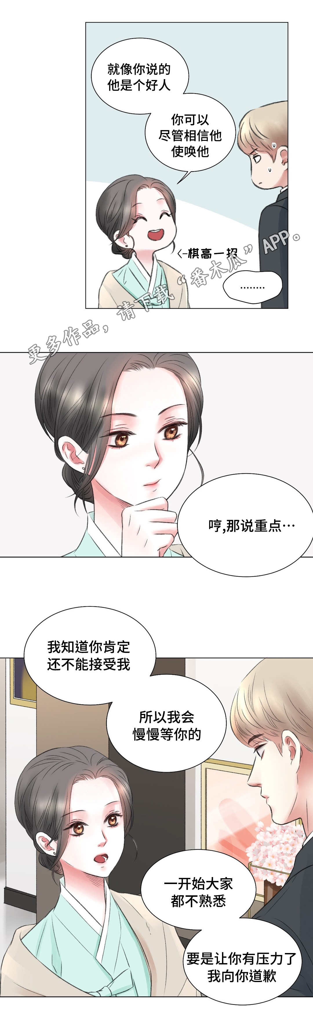 接纳的方法有哪些漫画,第13章：努力1图