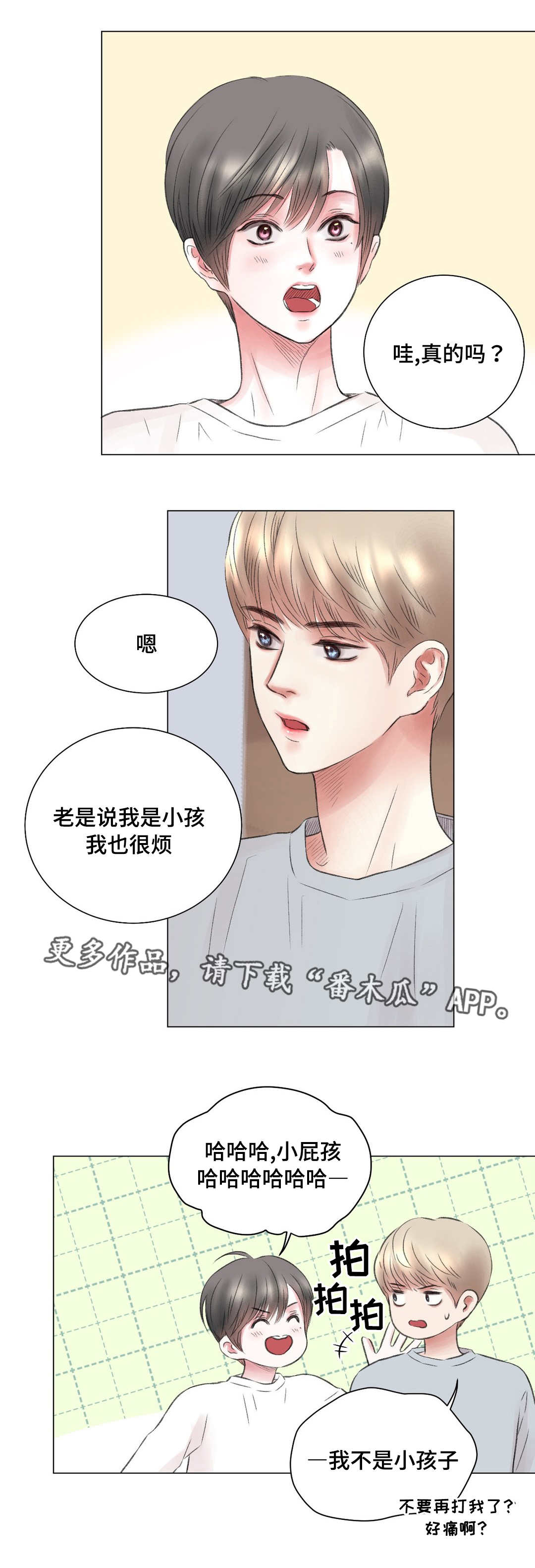 接纳自己最有效的办法漫画,第12章：改变2图