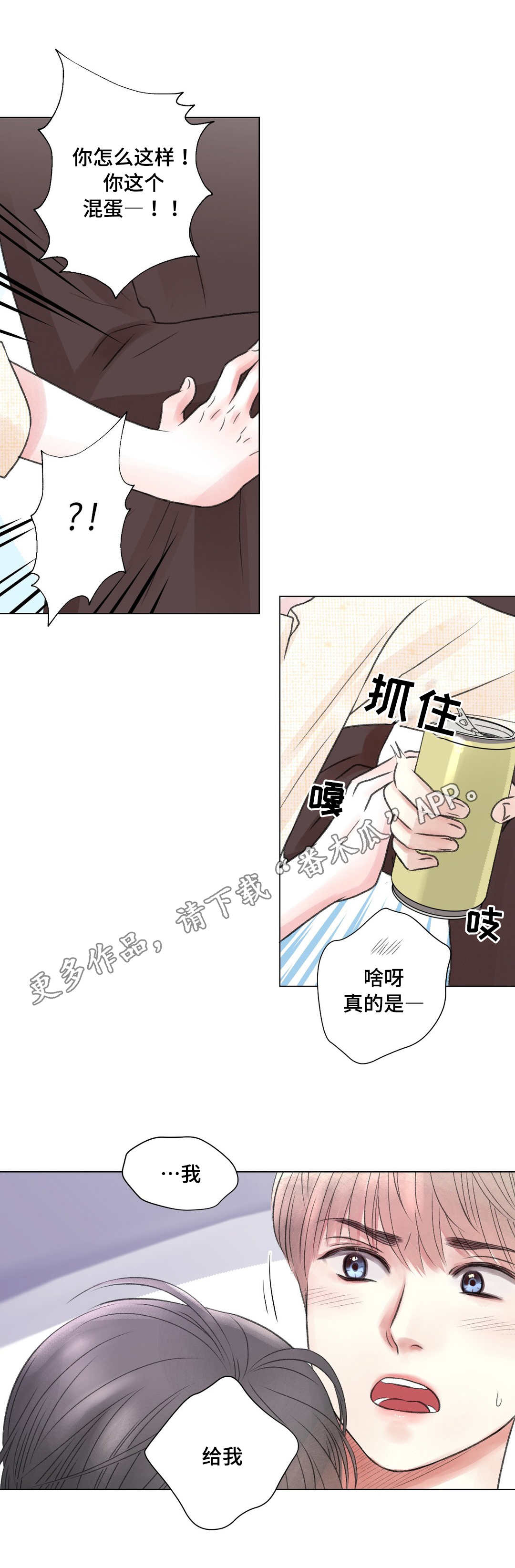 接纳自己是什么意思漫画,第20章：电影2图