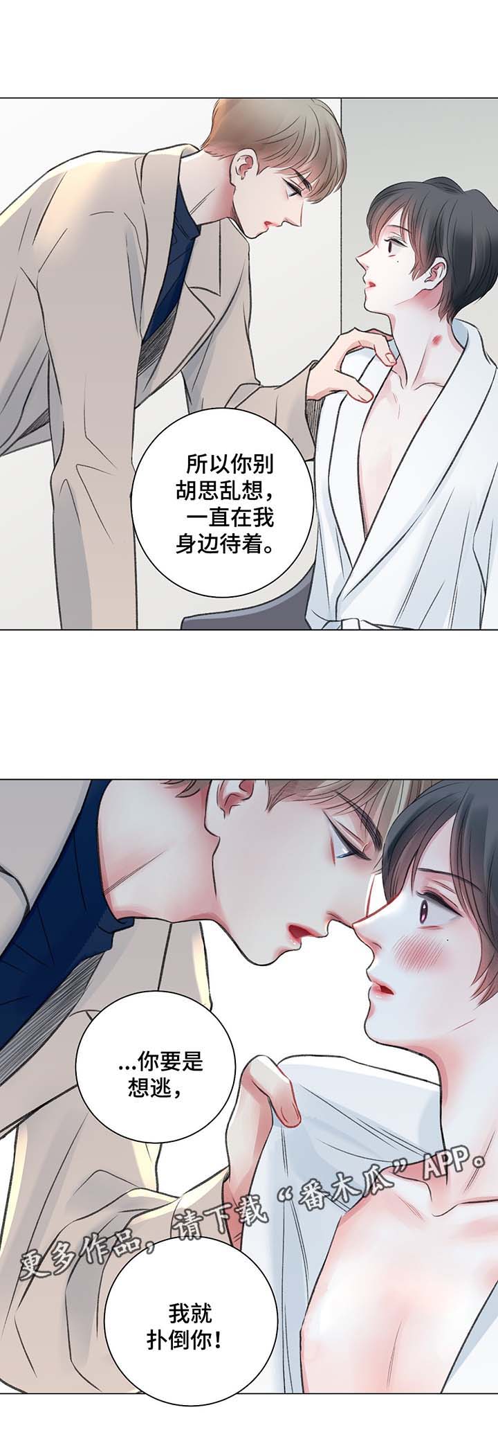 接纳孩子的不完美漫画,第34章：别想逃跑2图