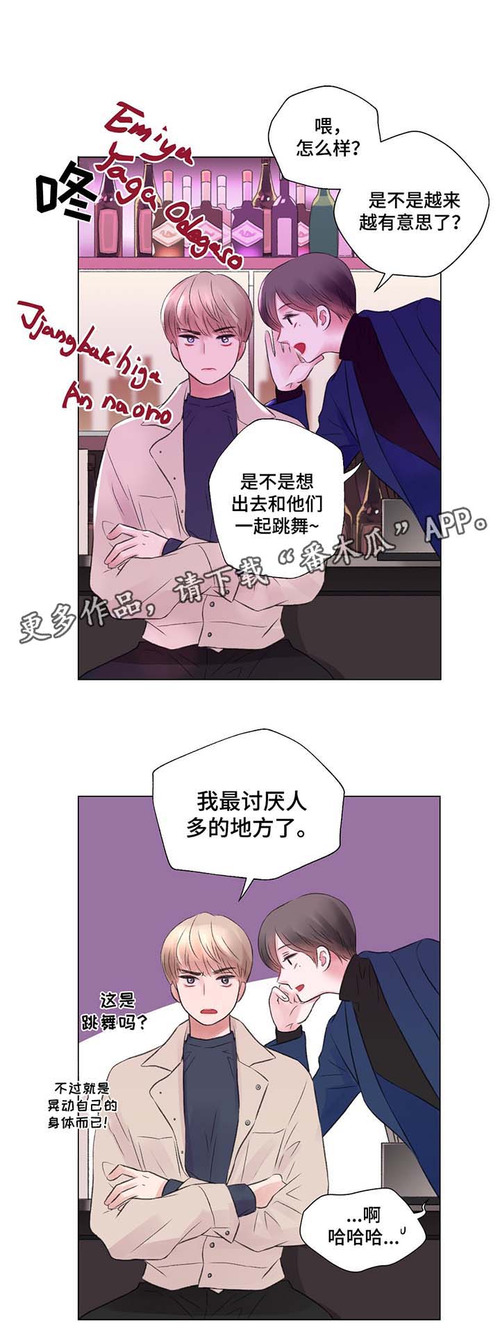 接纳自己才是一种真正的开始漫画,第29章：酒吧之行1图