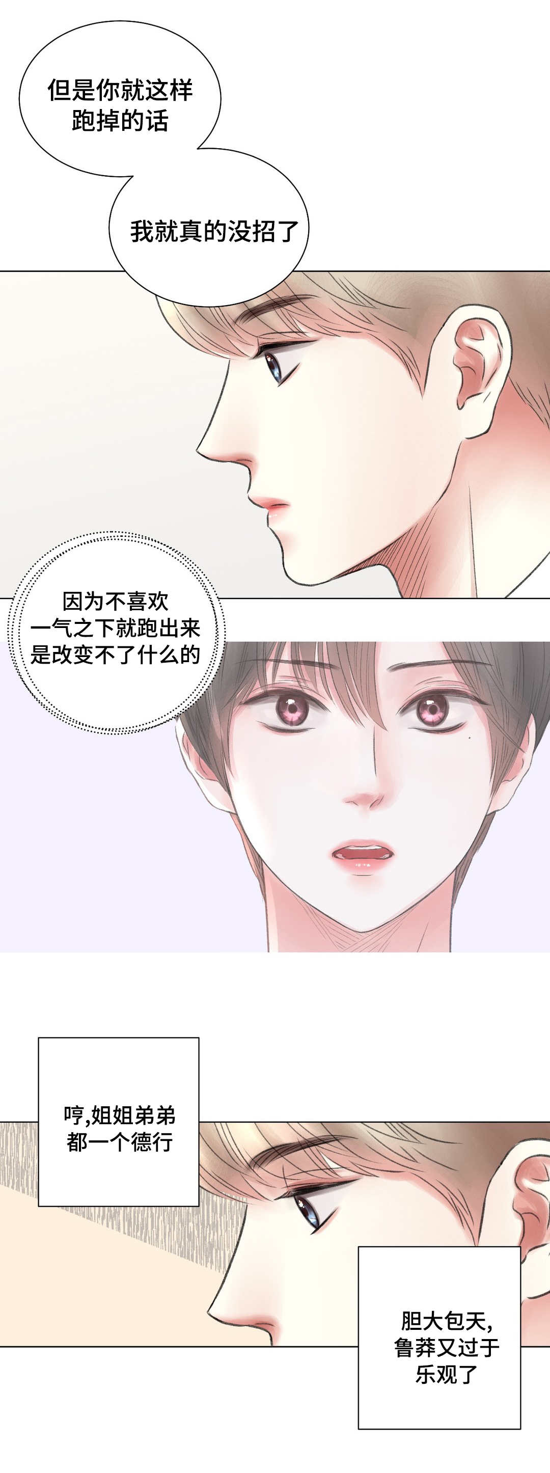 接纳的方法有哪些漫画,第13章：努力2图