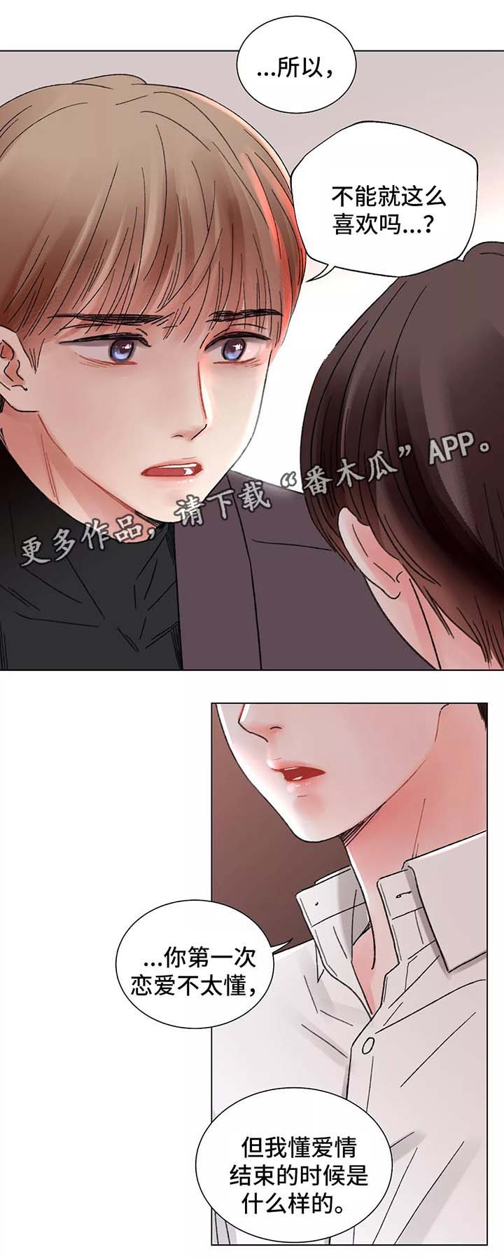 接纳的意思解释漫画,第48章：退缩2图