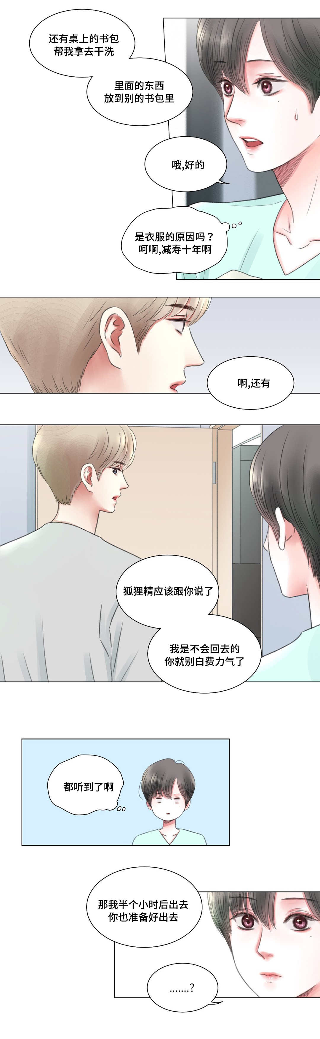 早期接纳者漫画,第5章：办法2图