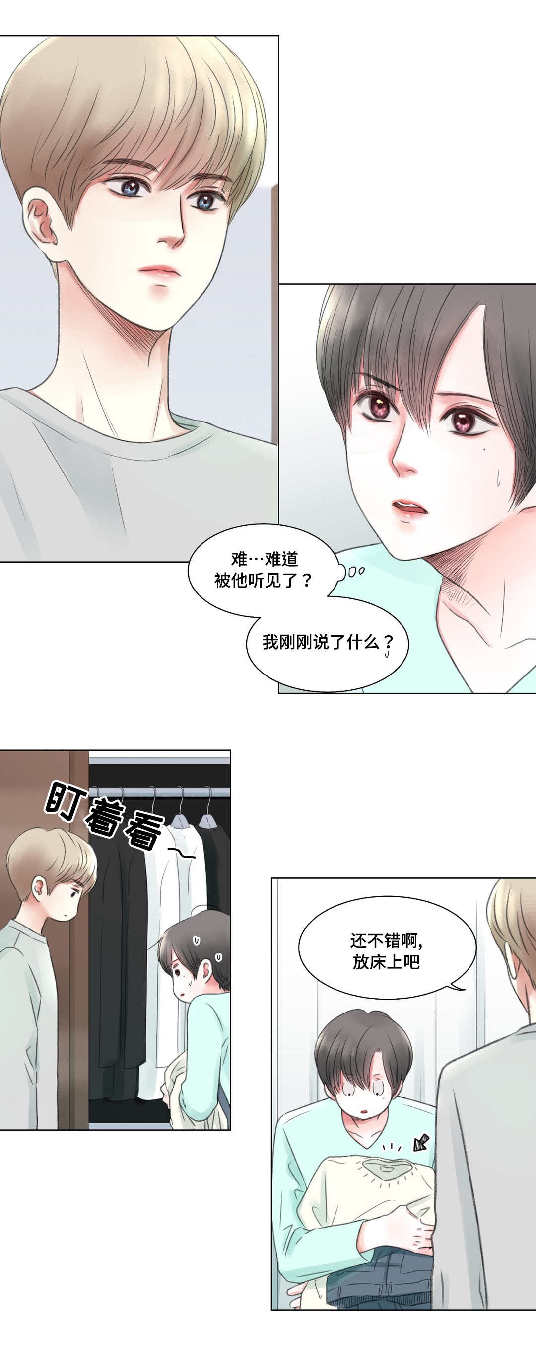 早期接纳者漫画,第5章：办法1图