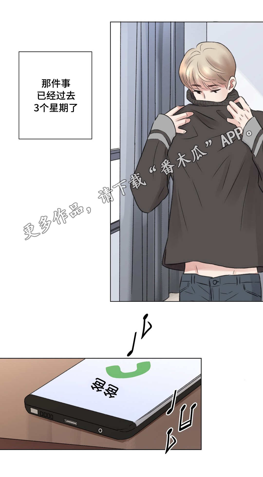 接纳者漫画,第15章：祝福1图